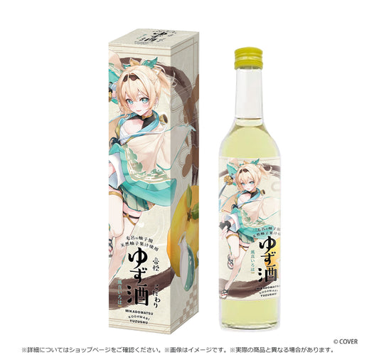 帝松 酒蔵こだわりゆず酒  風真いろはVer 期間限定